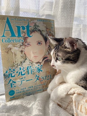 月刊アートコレクターズ